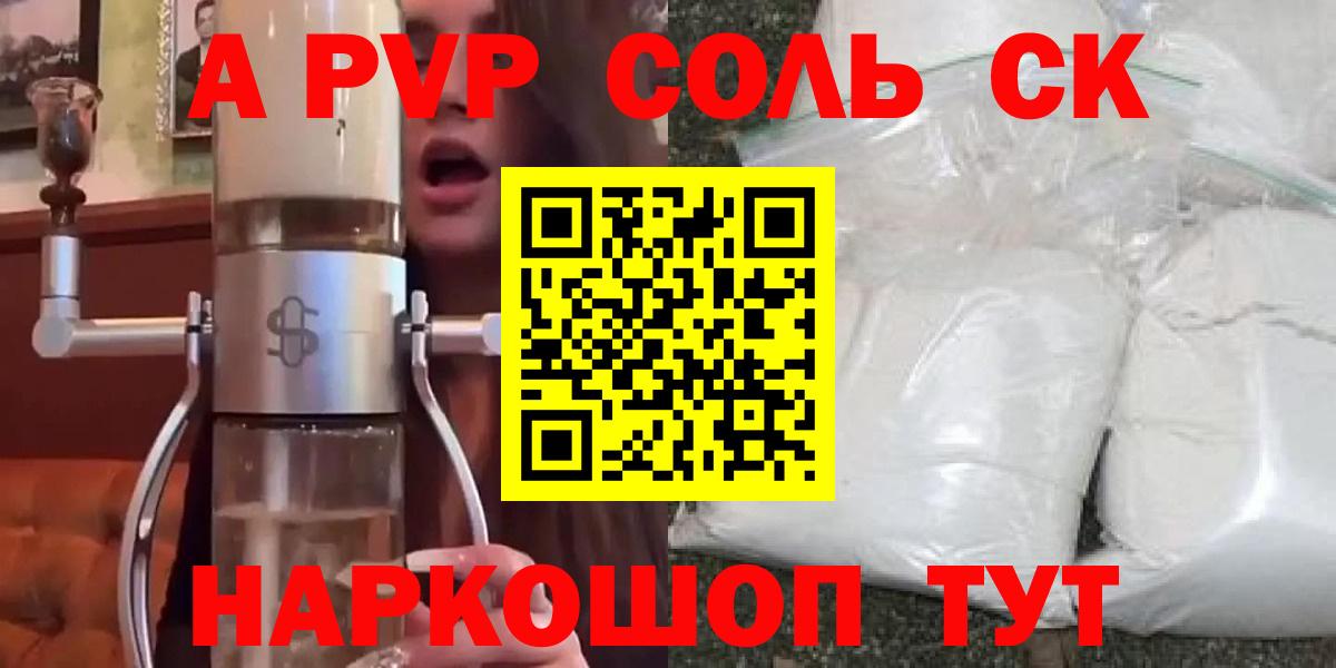 Альфа ПВП Crystall Ангарск