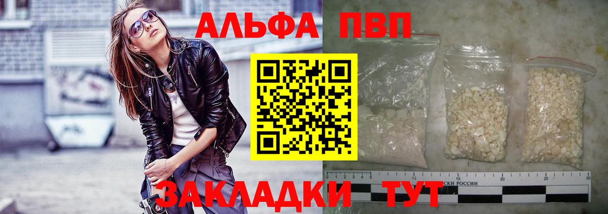 Alfa_PVP  APVP крисы CK  Вход с VPN  Ангарск 