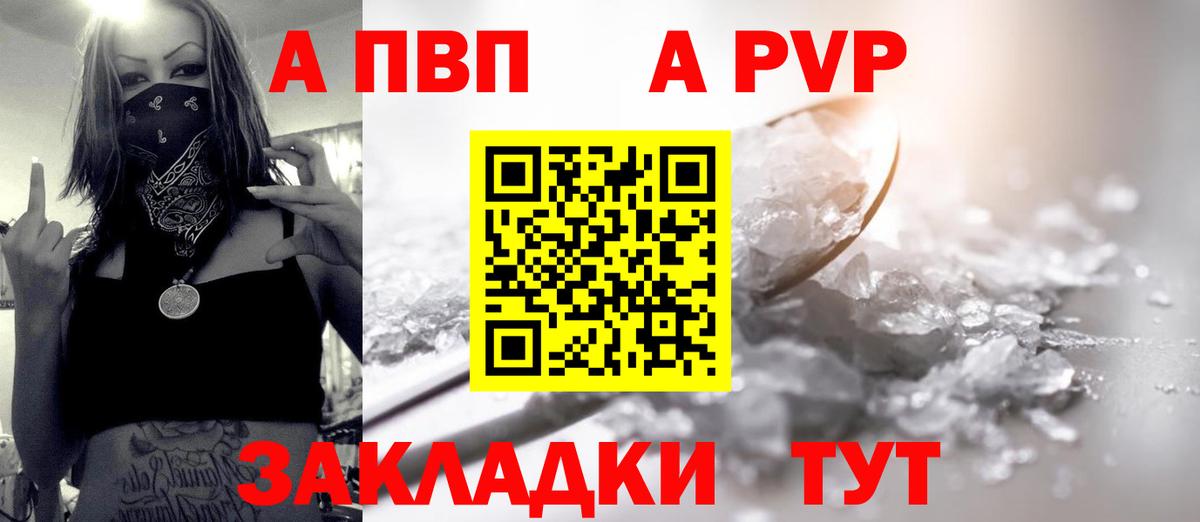 А ПВП Ангарск