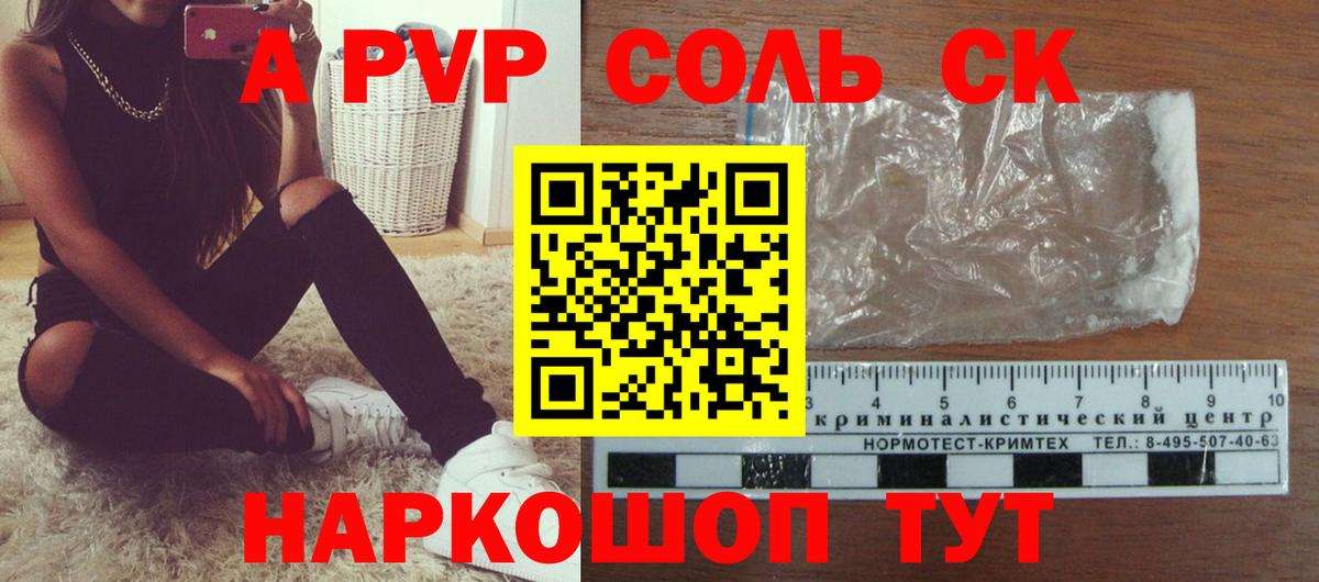 Ангарск  A-PVP  Alfa_PVP VHQ  Вход с VPN  Alfa_PVP крисы CK 