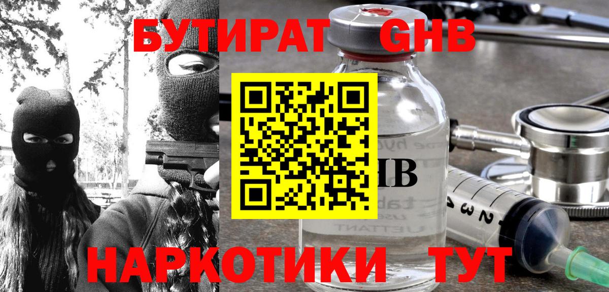 БУТИРАТ BDO 33% Ангарск