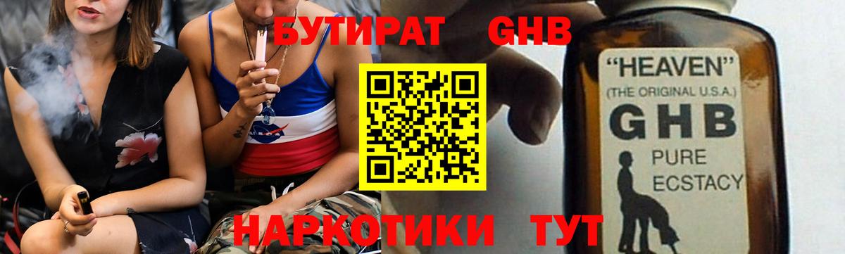 Бутират бутандиол  БУТИРАТ  Ангарск 