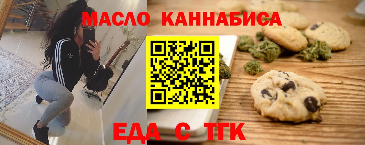 Еда ТГК конопля  Вход с VPN  Ангарск 