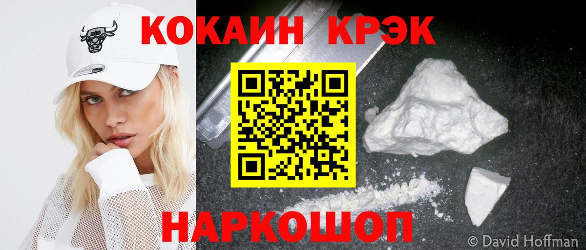 Кокаин Перу  Cocaine VHQ  Вход с VPN  COCAIN  Ангарск 