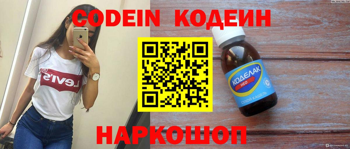 Ангарск  Кодеин Purple Drank  Вход с VPN 