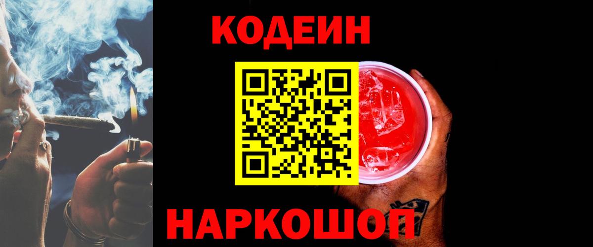 Кодеин напиток Lean (лин) Ангарск