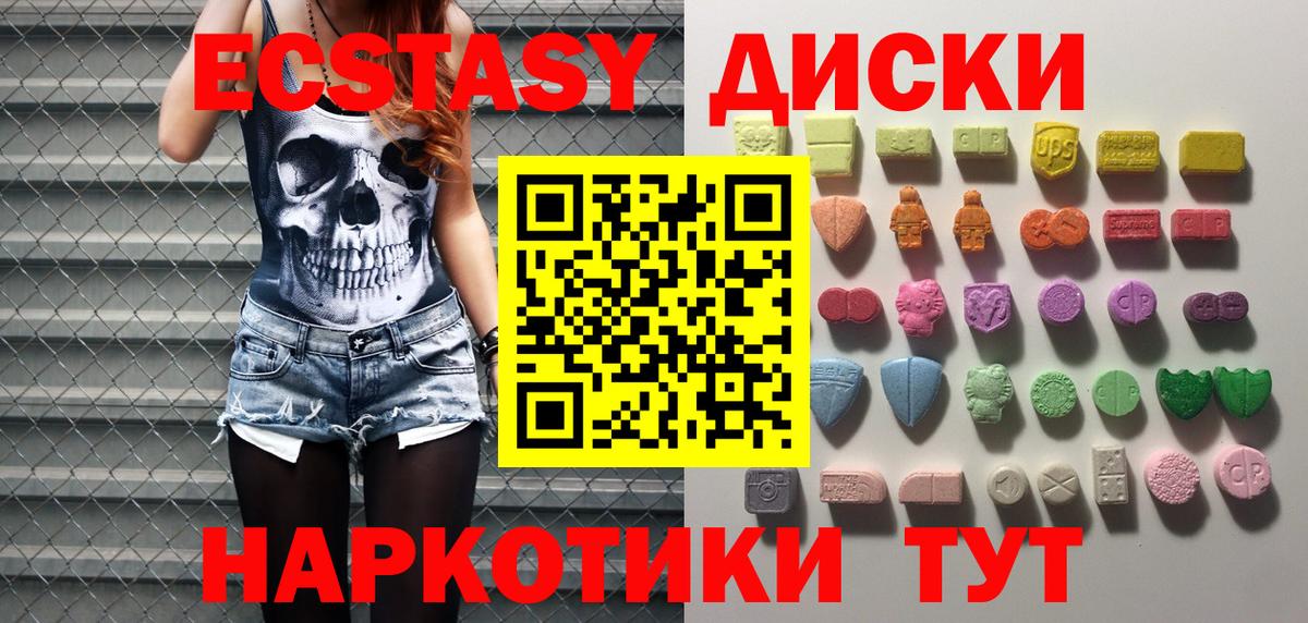 Экстази MDMA Ангарск