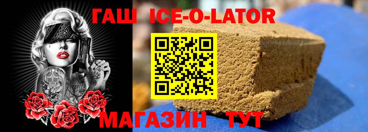 ГАШ  Ангарск  Гашиш индика сатива  ГАШИШ Ice-O-Lator 