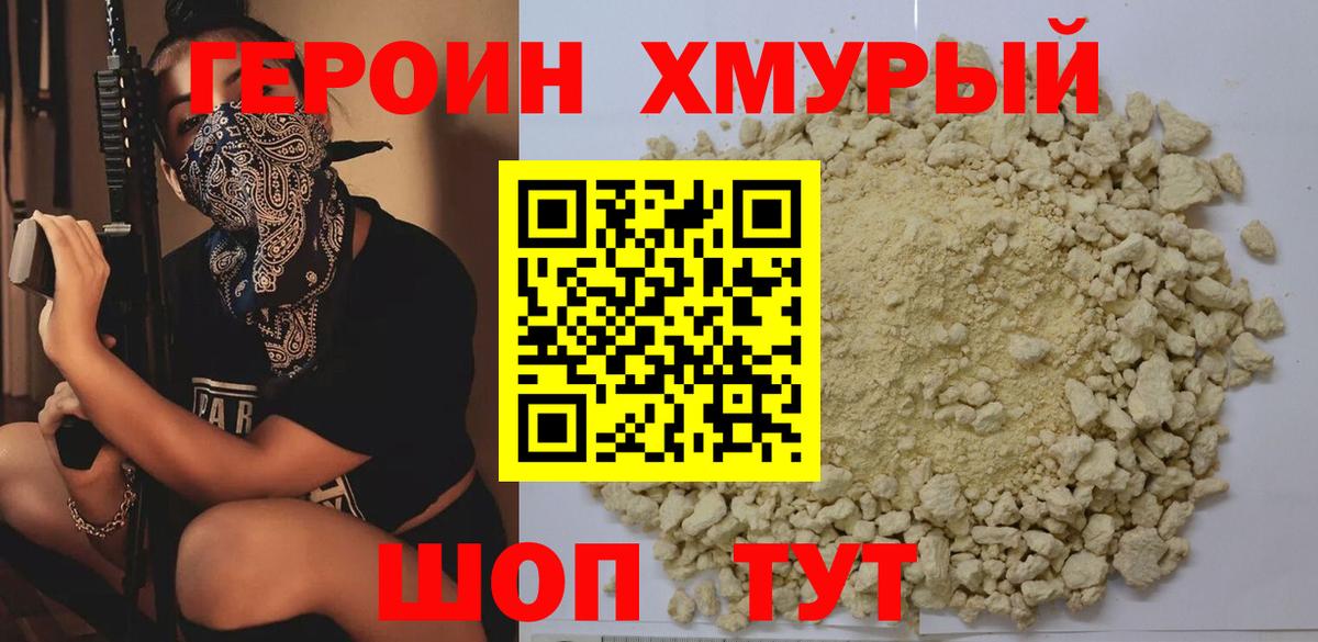 Героин Афган Ангарск