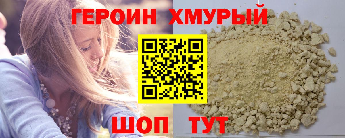 Героин герыч Ангарск
