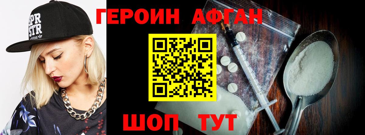 Ангарск  Героин Афган  Вход с VPN 