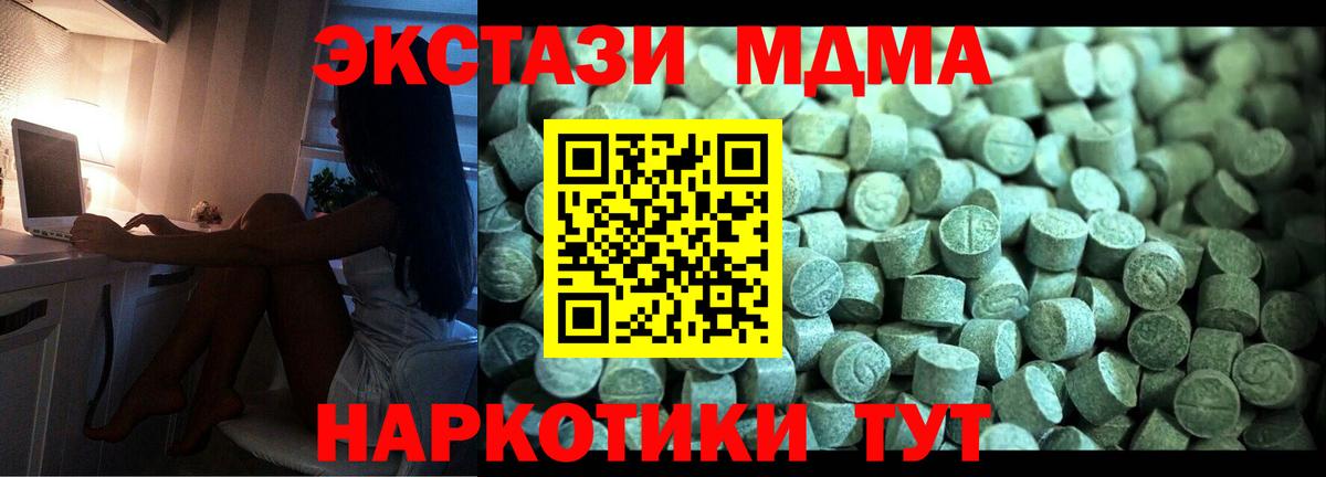 МДМА кристаллы Ангарск