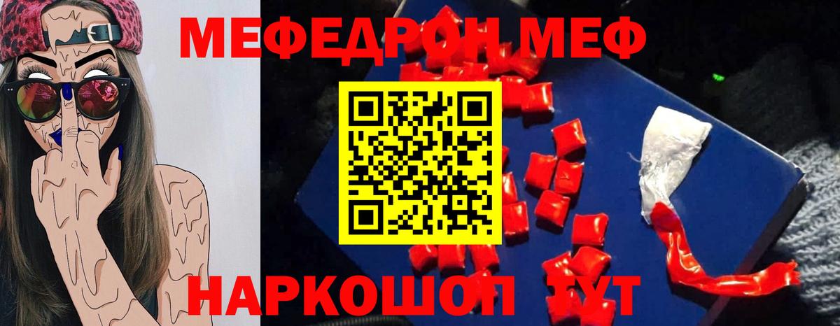 Мефедрон Ангарск