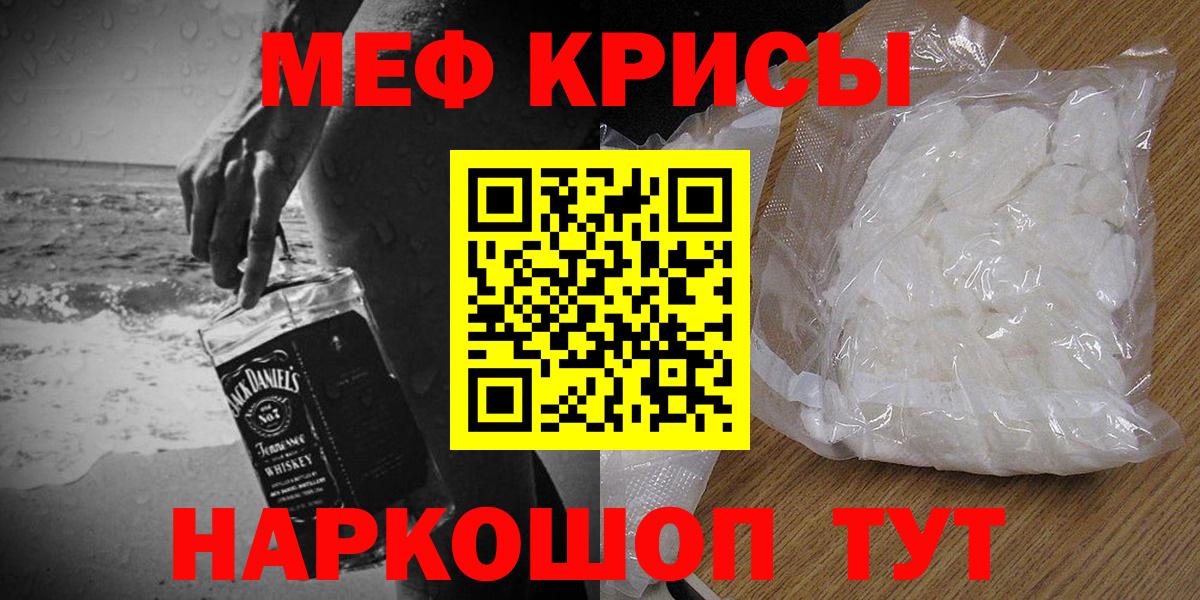 Меф кристаллы  Вход с VPN  Мяу-Мяу  МЕФ 4 MMC  Меф  Ангарск 