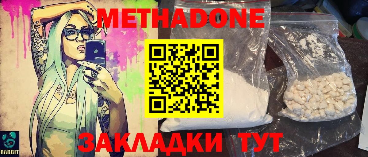 Метадон кристалл  Вход с VPN  Ангарск  Метадон мёд 